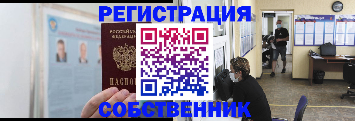 прописка от собственника в Харовске